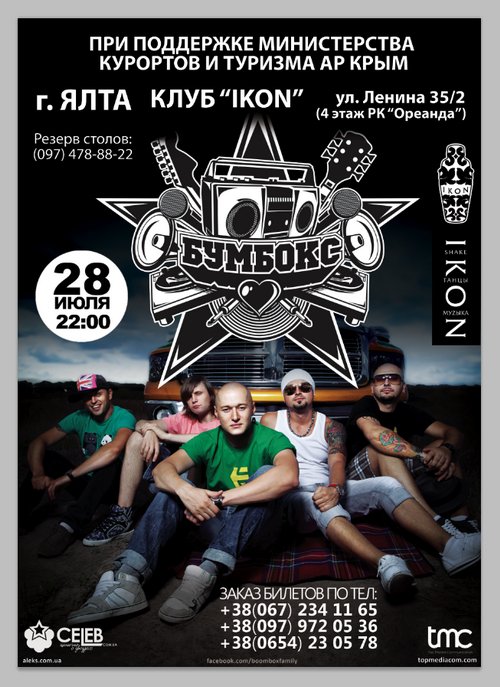 В Ялте при поддержке Минкурортов организуют концерт украинской рок-группы «Бумбокс»