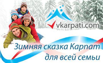 banner-vkarpati-for-sites-360x220.jpg