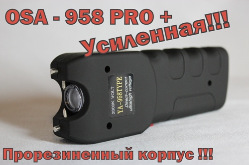 Электрошокер ОСА – 958 Pro+ (Парализатор) в Прорезиненном корпусе