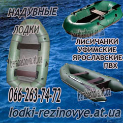 lodki250x250 lodki-rezinovye_at_ua-3.jpg