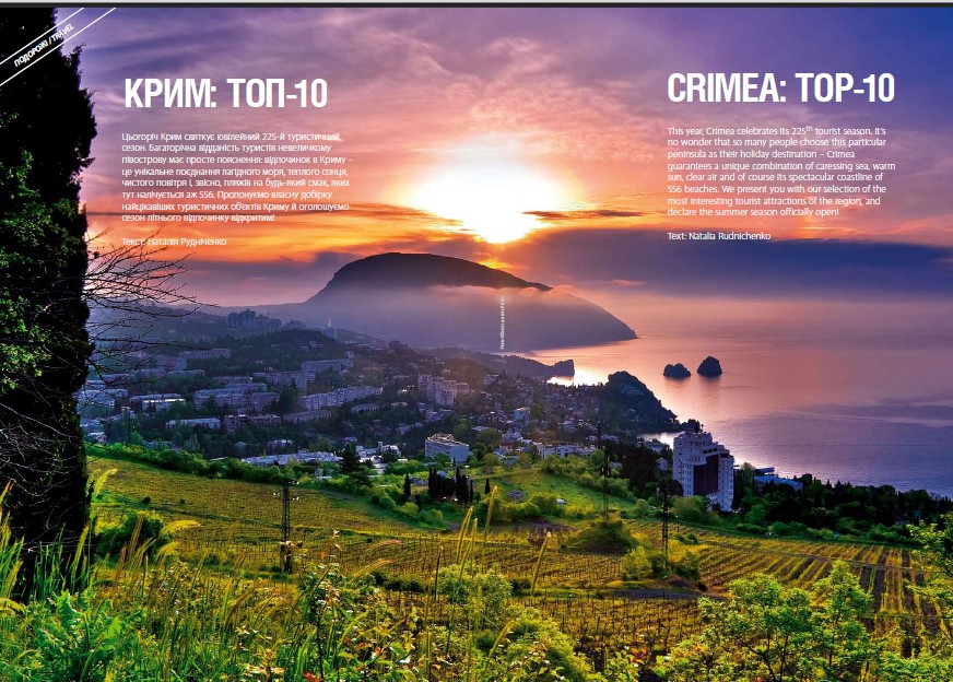 В бортовом журнале крупнейшей авиакомпании Украины Крыму посвятили обложку и семь полос (ФОТО)