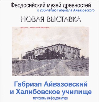 В Феодосийском музее древностей представили уникальную книгу