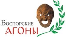 В Крыму пройдет XIV Международный фестиваль античного искусства «Боспорские агоны»
