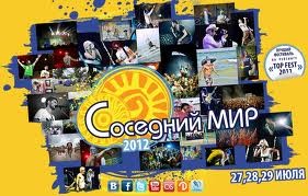 В Крыму пройдет фестиваль музыки и актуального искусства «Соседний мир»