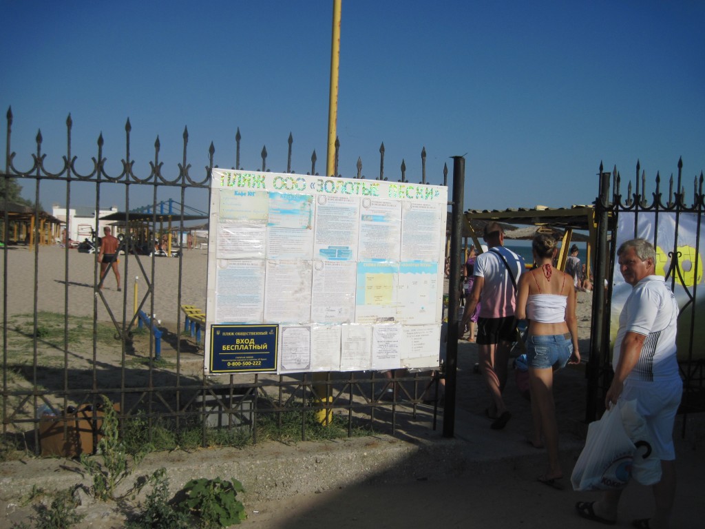 На пляже «Золотые пески» в Евпатории появилась информационная табличка