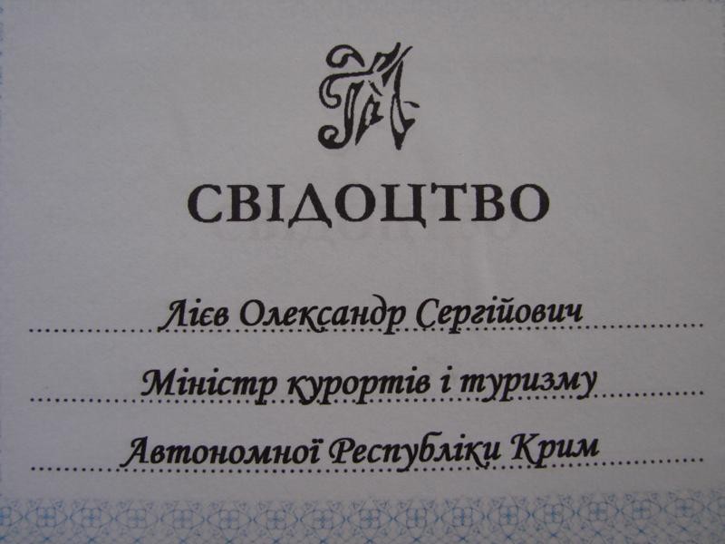 Александра Лиева наградили знаком «За многолетний и плодотворный труд в гостиничной отрасли»