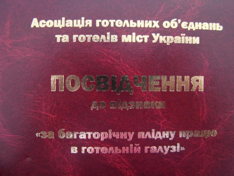 Александра Лиева наградили знаком «За многолетний и плодотворный труд в гостиничной отрасли»