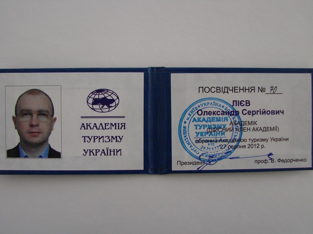 Александр Лиев стал членом Академии туризма Украины