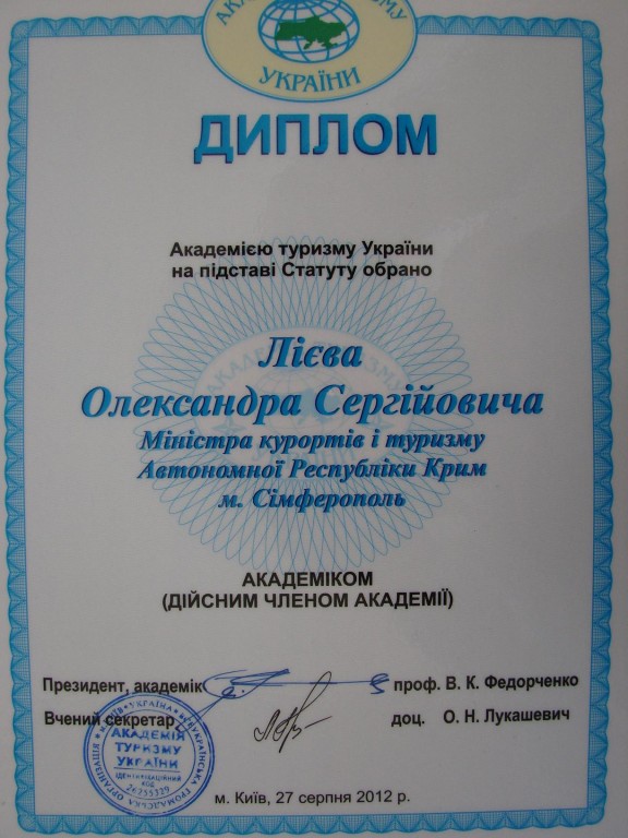 Александр Лиев стал членом Академии туризма Украины