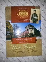 В Симферополе издали путеводитель по улице Пушкина
