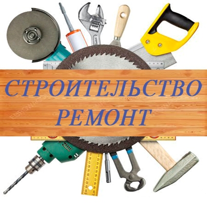 Строительство и ремонт домов квартир офисов Севастополь.jpg