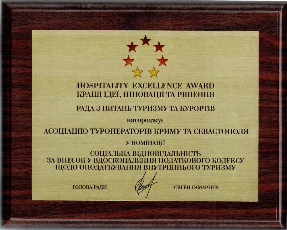 АТКиС получила премию Hospitality Excellence Award
