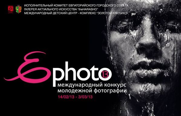 В Евпатории откроется выставка Международного конкурса фотографии «Ephoto»