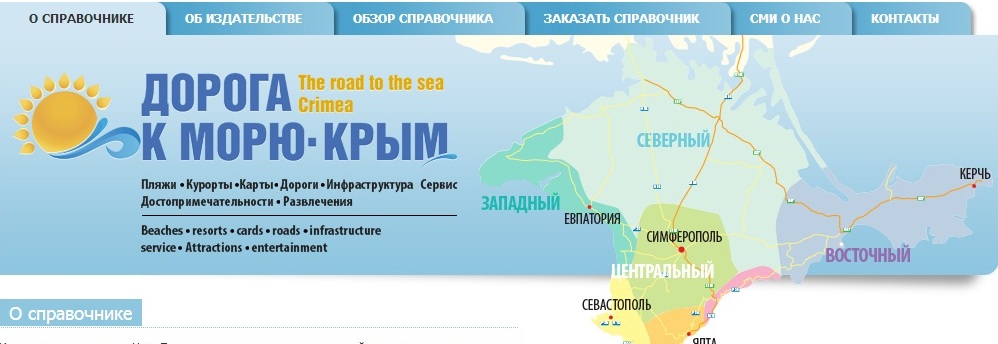 Для автотуристов будет выпущен путеводитель о Крыме
