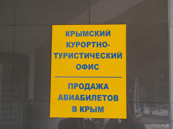 В Минске открылся курортно-туристический офис Крыма (фото)