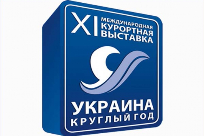 Международная курортная выставка «Украина – круглый год» впервые пройдет в Киеве