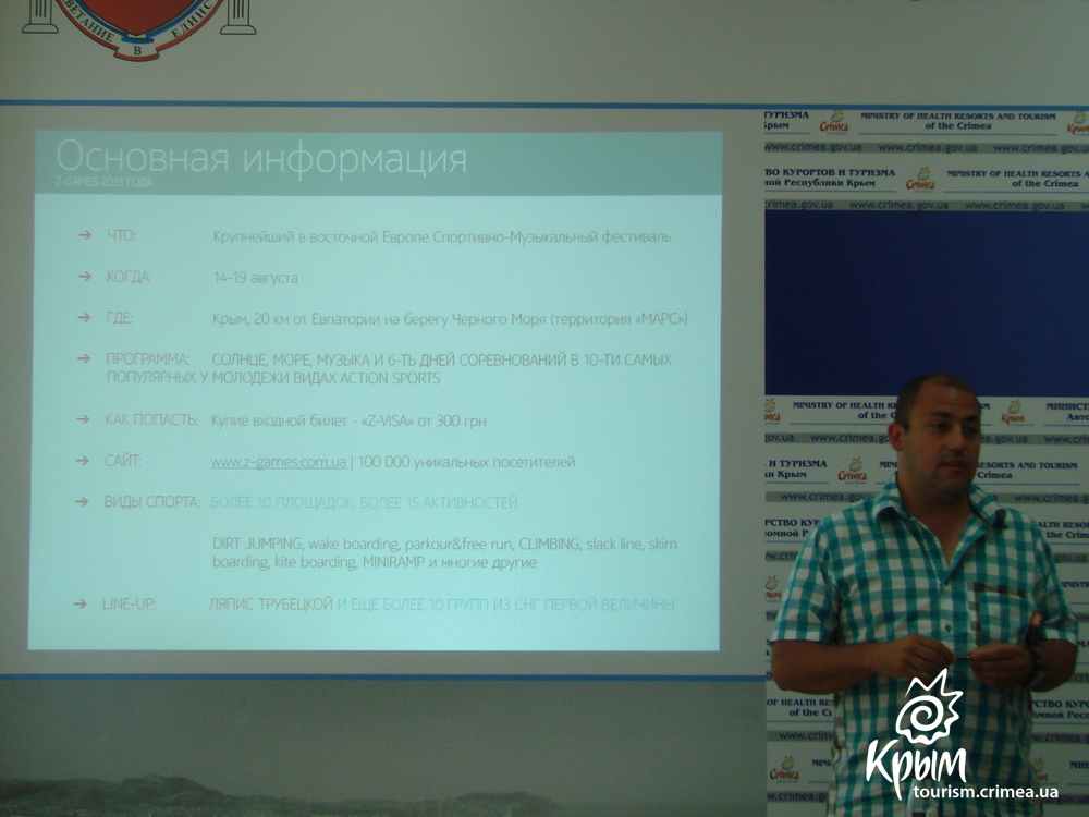 Молодежный проект Z-Games соберет в Крыму более 10 тыс. любителей спорта (фото, видео)