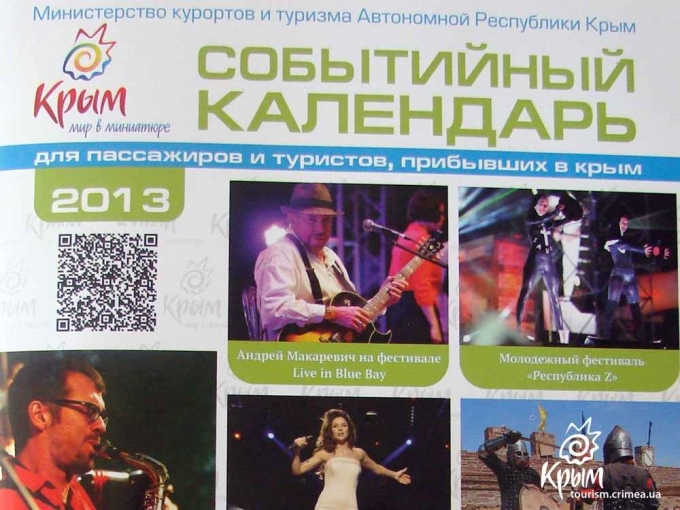 Минкурортов Крыма издаст туристический календарь событий Феодосийского региона
