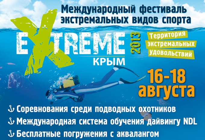 В Черноморском районе пройдет фестиваль экстремальных видов спорта