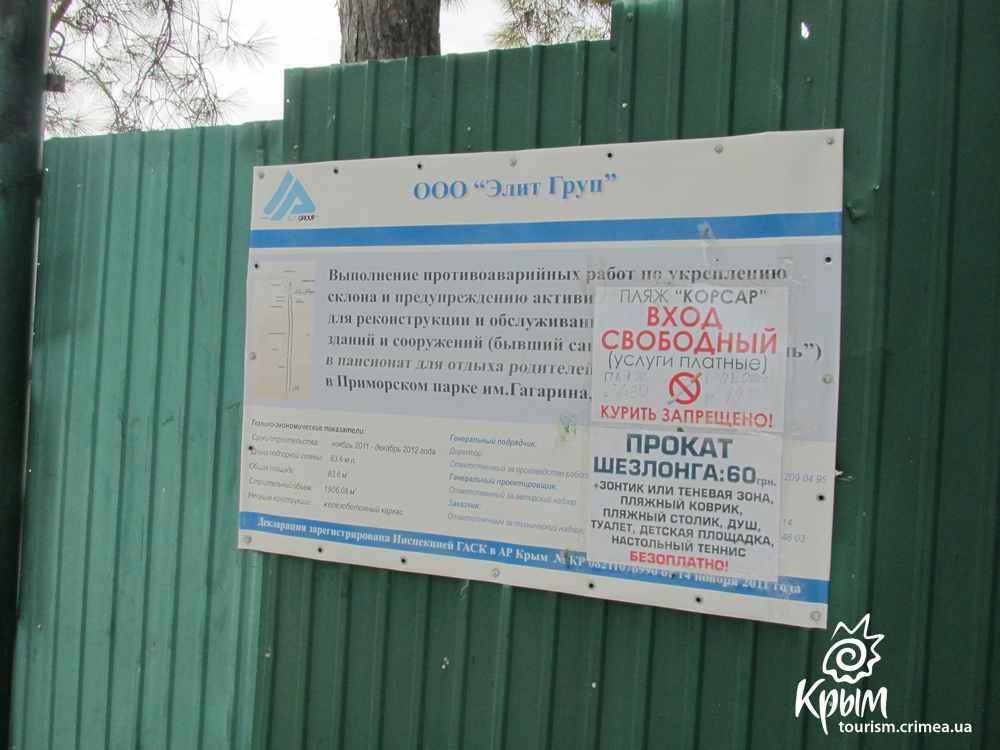 Результат проверки: на общественные пляжи Южного берега Крыма обеспечен свободный доступ (фото)