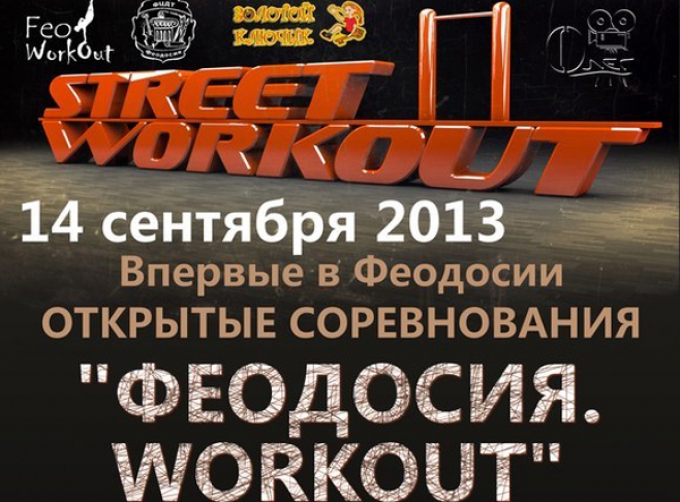 Юные любители Workout соберутся в Феодосии на соревнования