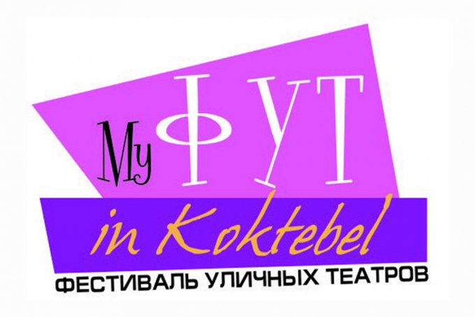Гала-концерт Му ФУТ in Koktebel (видео)
