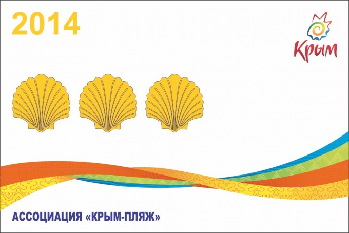 Ассоциация «Крым-Пляж» подвела итоги пляжного сезона 2013 года