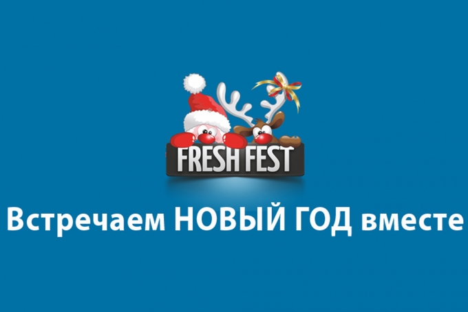 В Крыму пройдет новогодний Fresh Fest
