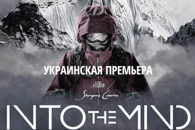 В Симферополе состоится премьера фильма о сноубординге «В глубине разума»