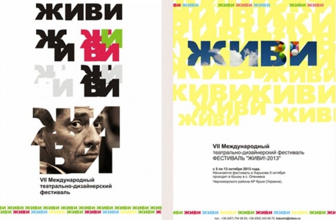 Осенью в Крыму пройдет театрально-дизайнерский фестиваль «Живи!»