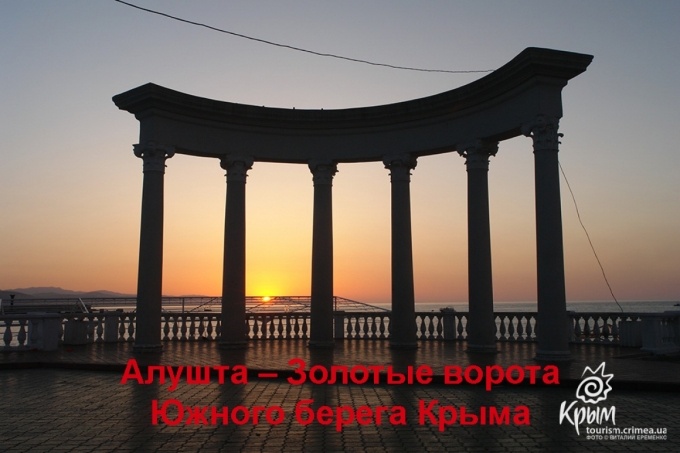 В Алуште пройдет туристическая выставка-ярмарка «Алушта – Золотые ворота Южного берега Крыма»