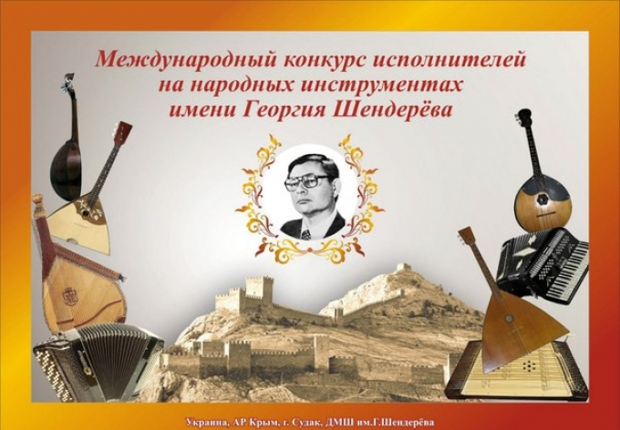 В Судаке пройдет конкурс исполнителей на народных инструментах