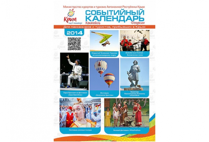 Феодосия презентует событийный календарь на туристической ярмарке «Крым. Курорты. Туризм. 2014»