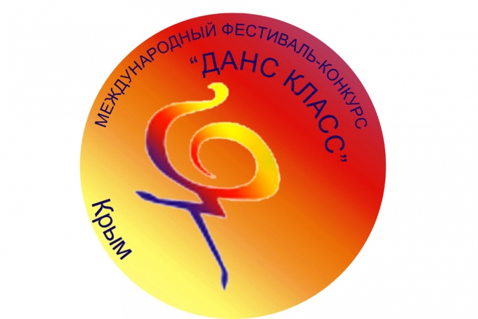 Летом в Крыму пройдет фестиваль-конкурс хореографического искусства «Данс класс»