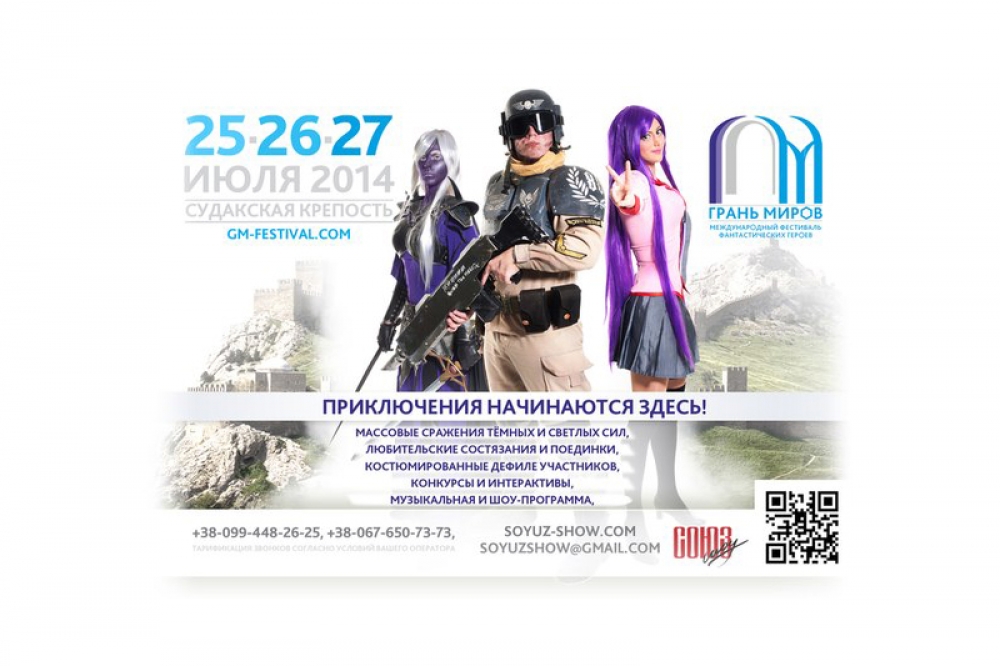 В Крыму планируют провести первый Международный фестиваль фантастических героев