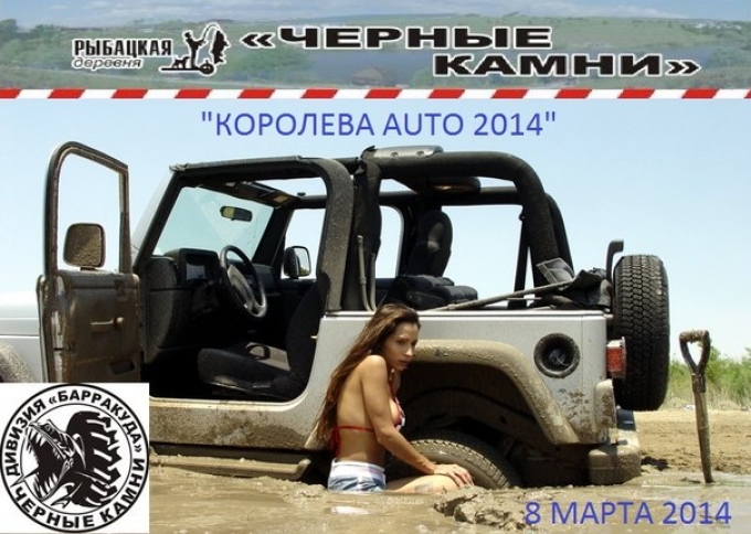 В Крыму выберут «Королеву Auto-2014»